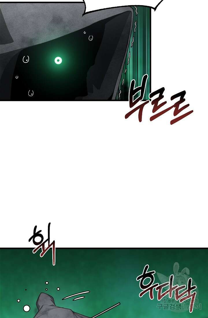 혼자 다 해 먹는 먼치킨 10화 112
