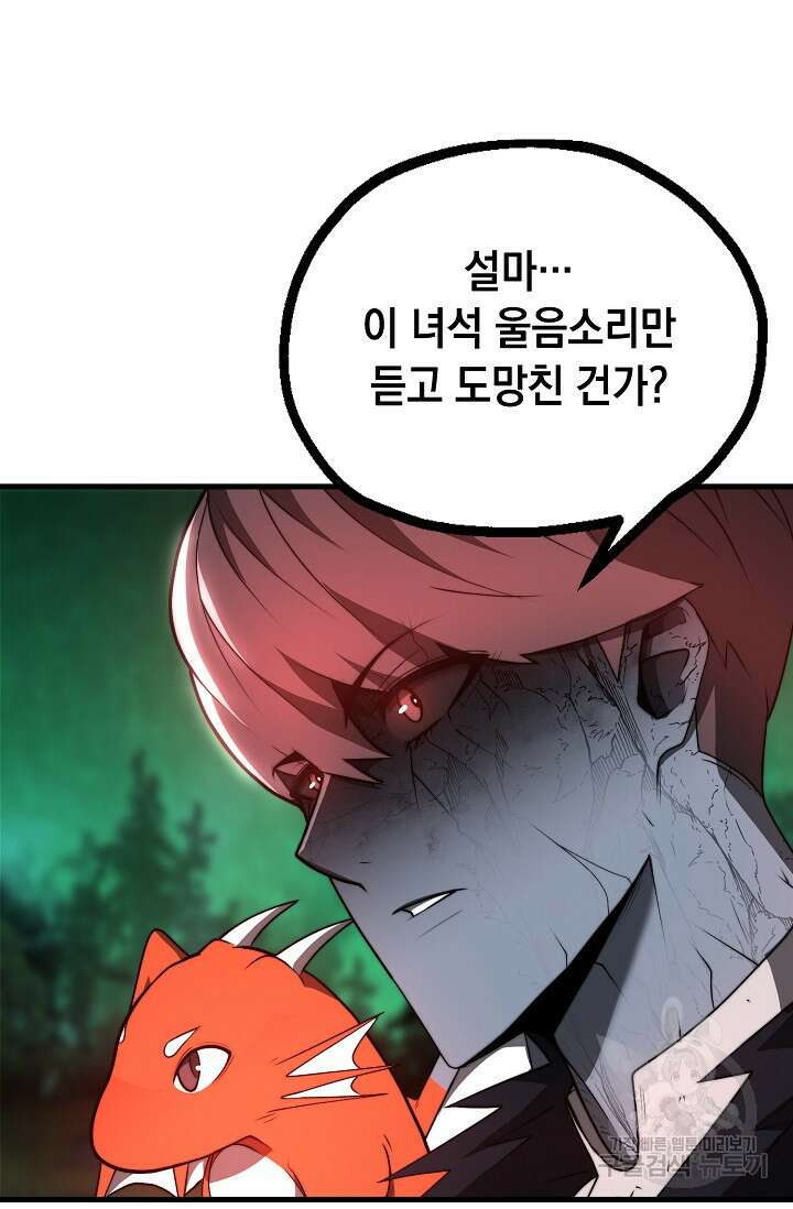 혼자 다 해 먹는 먼치킨 10화 114