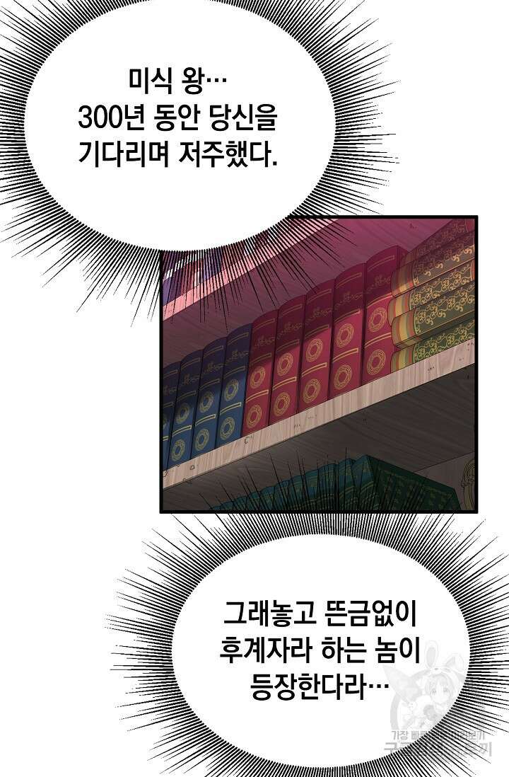 혼자 다 해 먹는 먼치킨 10화 116