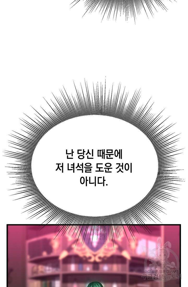 혼자 다 해 먹는 먼치킨 10화 117