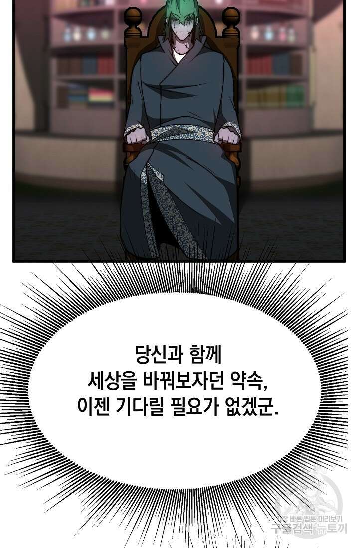 혼자 다 해 먹는 먼치킨 10화 118