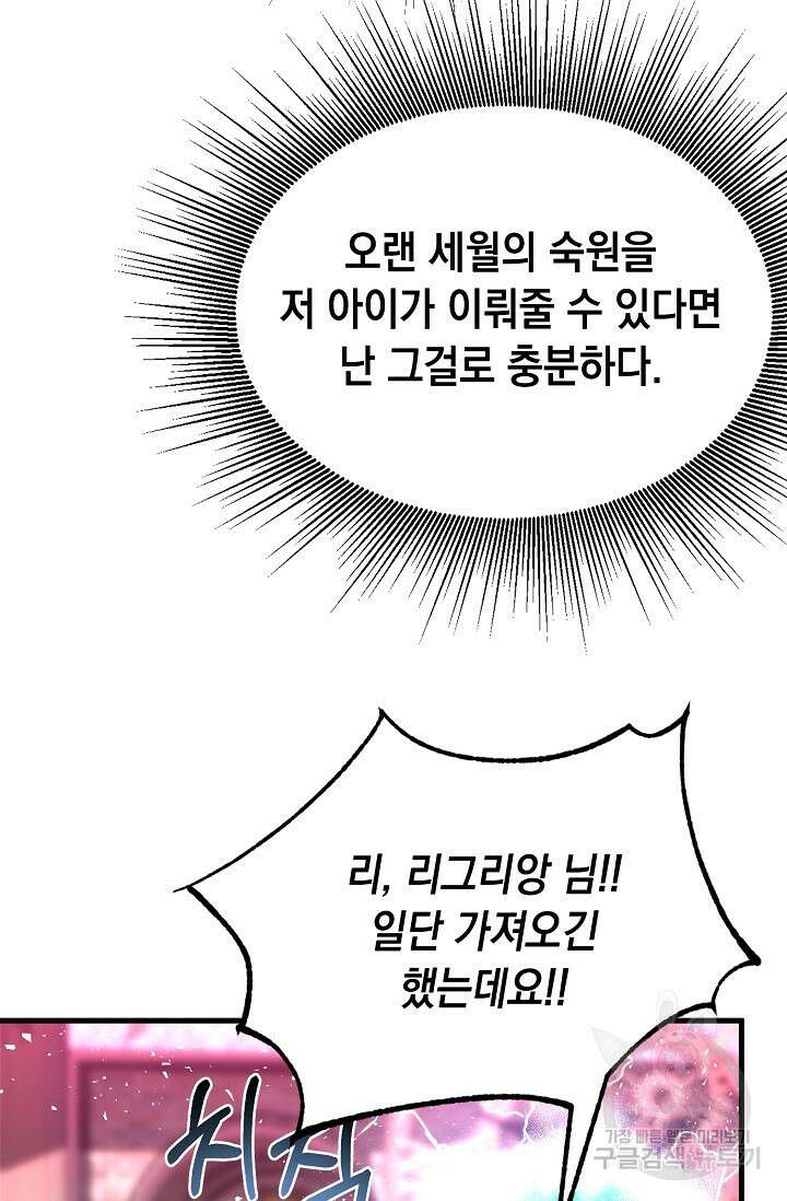 혼자 다 해 먹는 먼치킨 10화 119