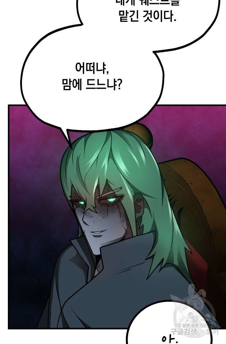 혼자 다 해 먹는 먼치킨 10화 122