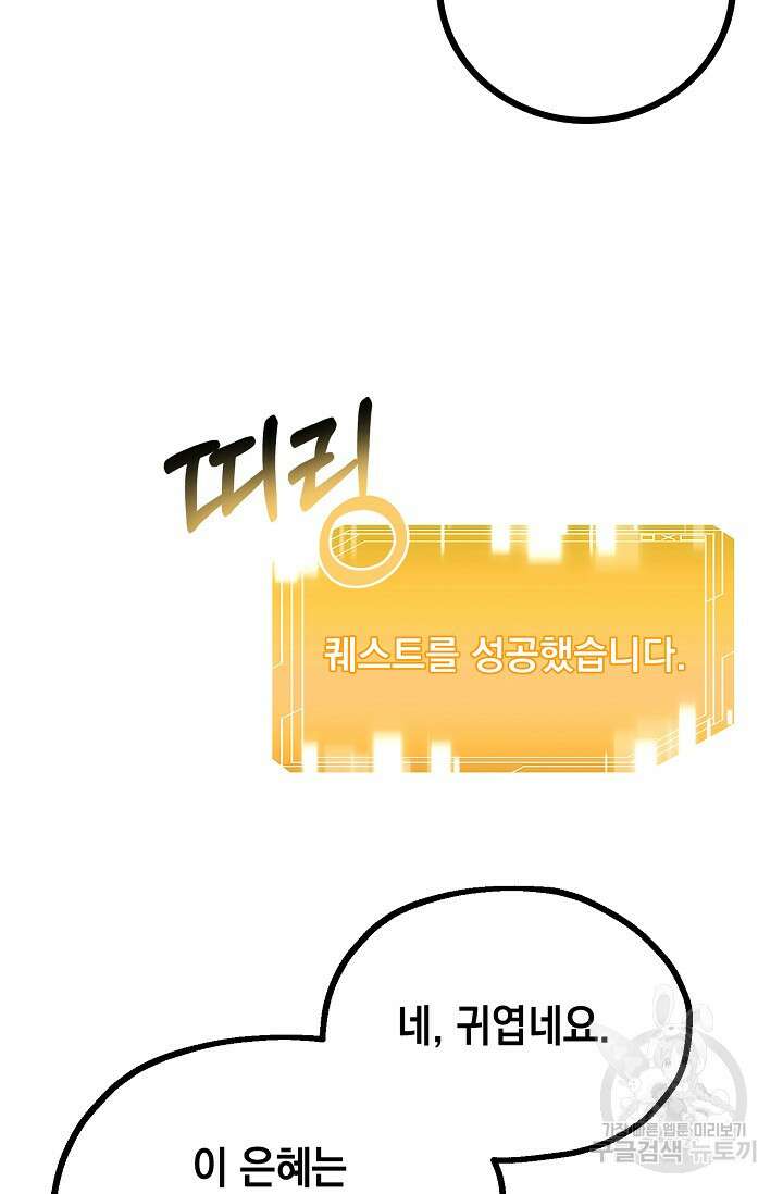 혼자 다 해 먹는 먼치킨 10화 123