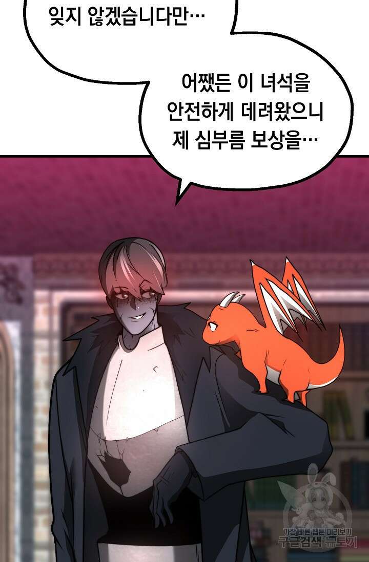 혼자 다 해 먹는 먼치킨 10화 124