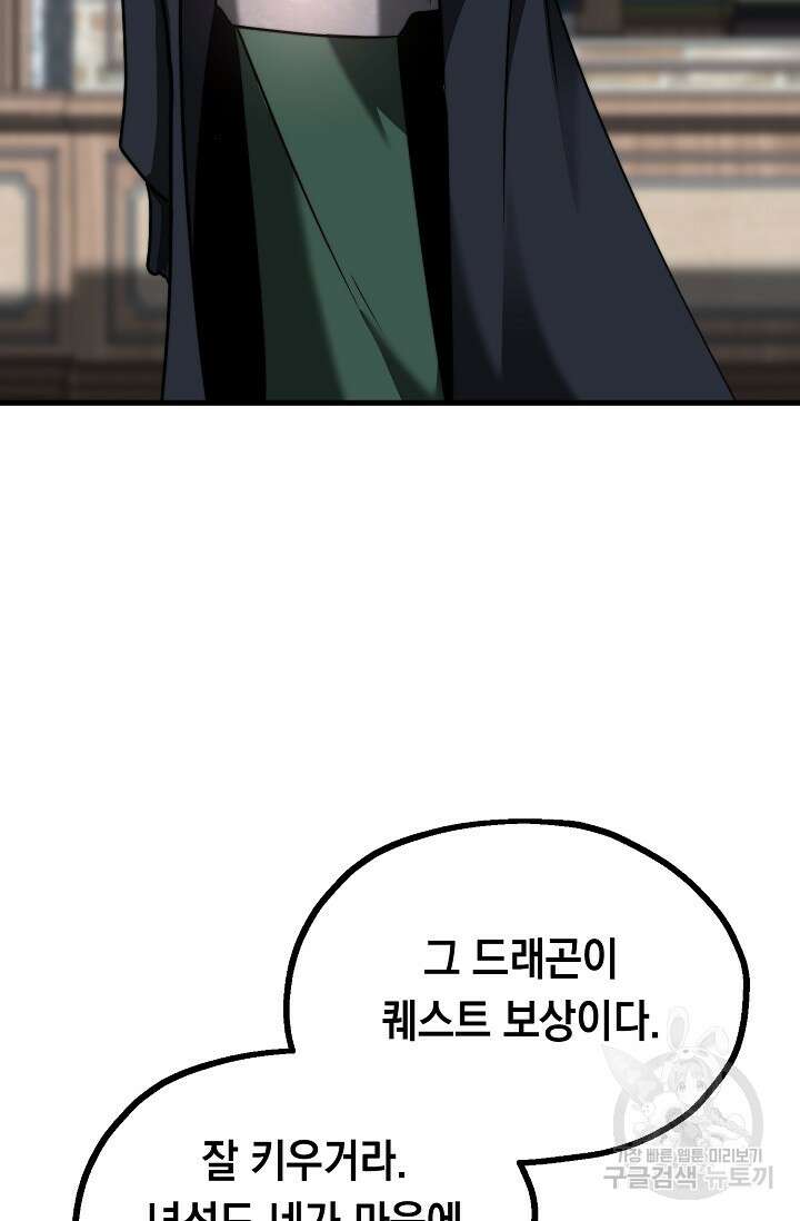 혼자 다 해 먹는 먼치킨 10화 125