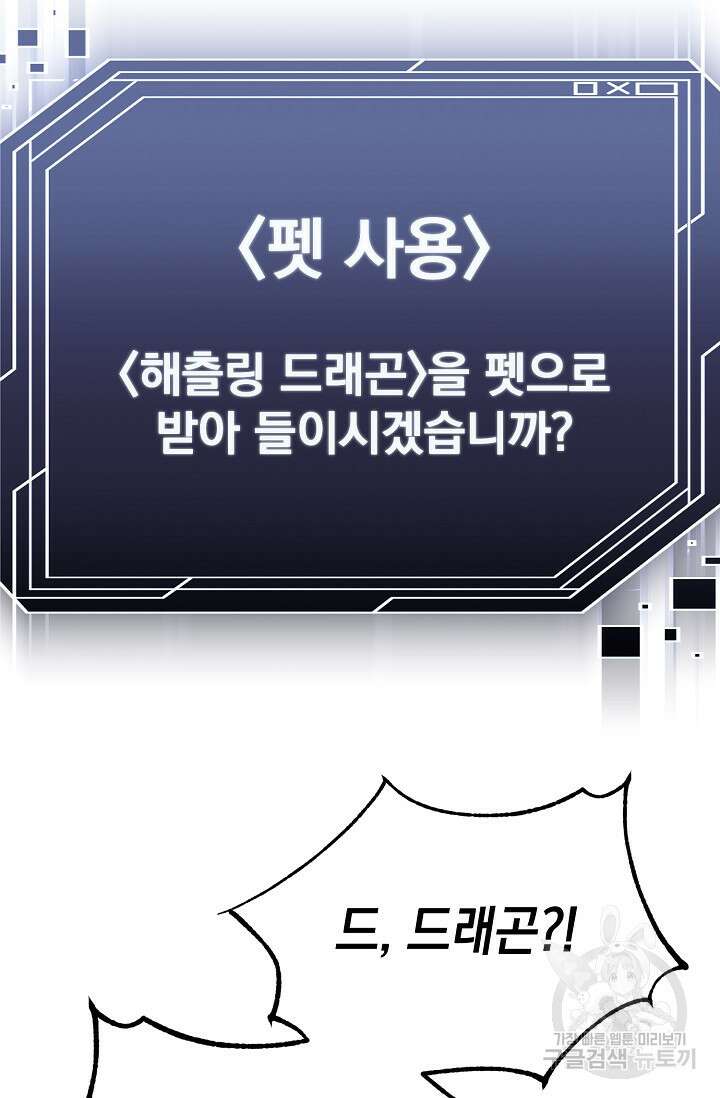 혼자 다 해 먹는 먼치킨 10화 127