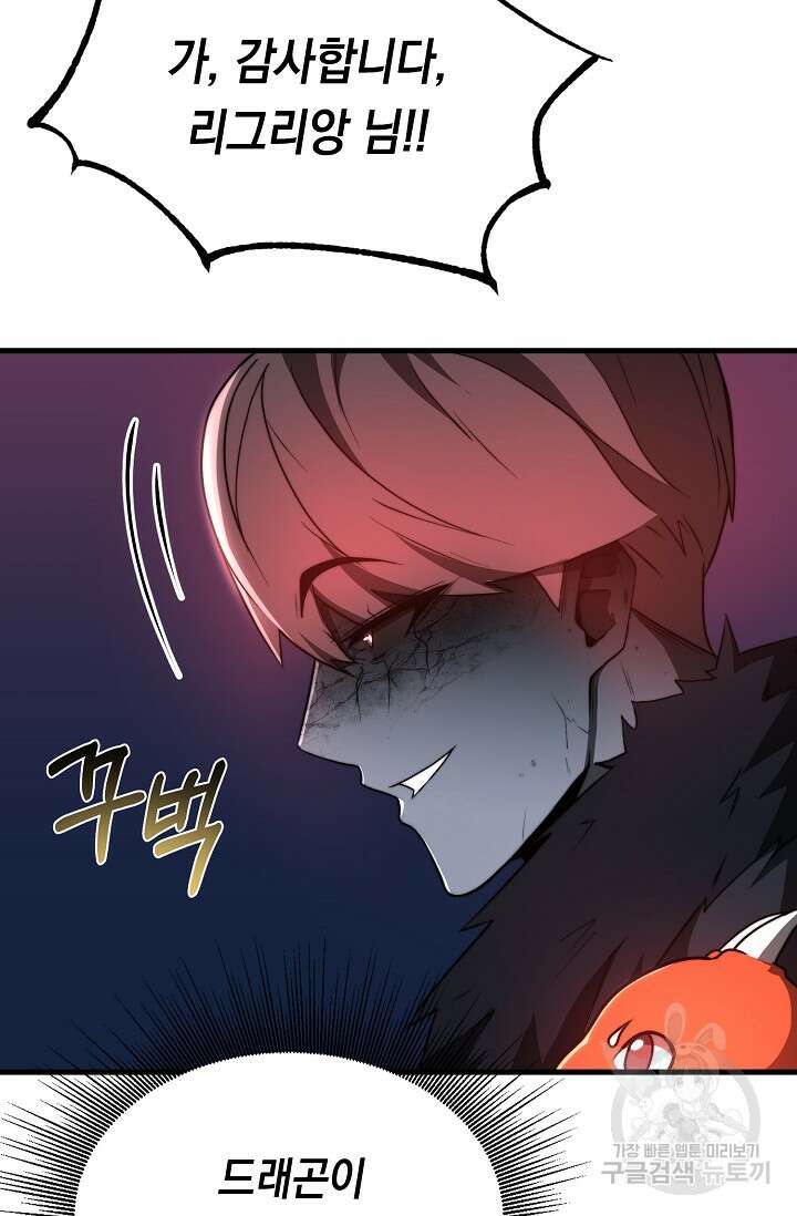 혼자 다 해 먹는 먼치킨 10화 128