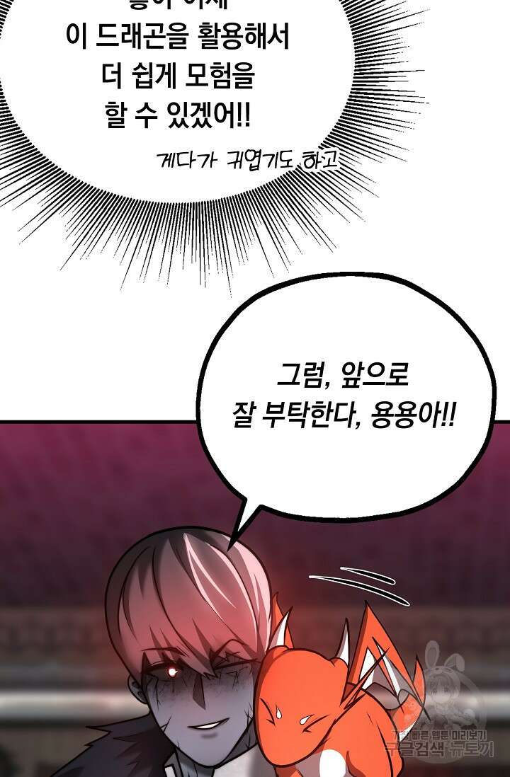 혼자 다 해 먹는 먼치킨 10화 130