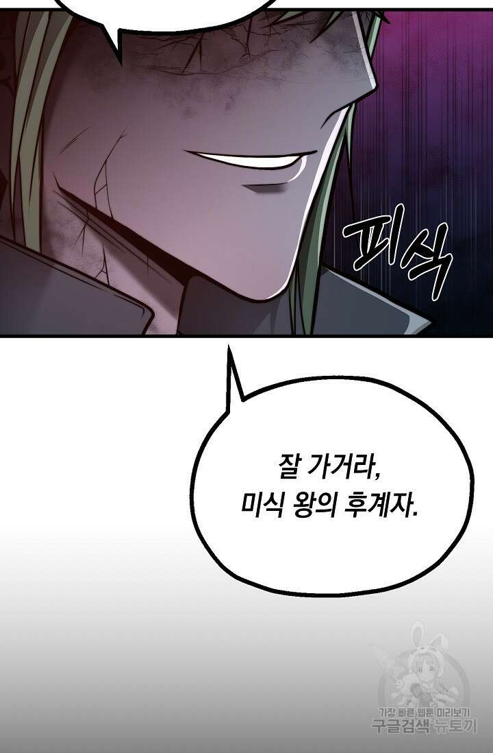 혼자 다 해 먹는 먼치킨 10화 132