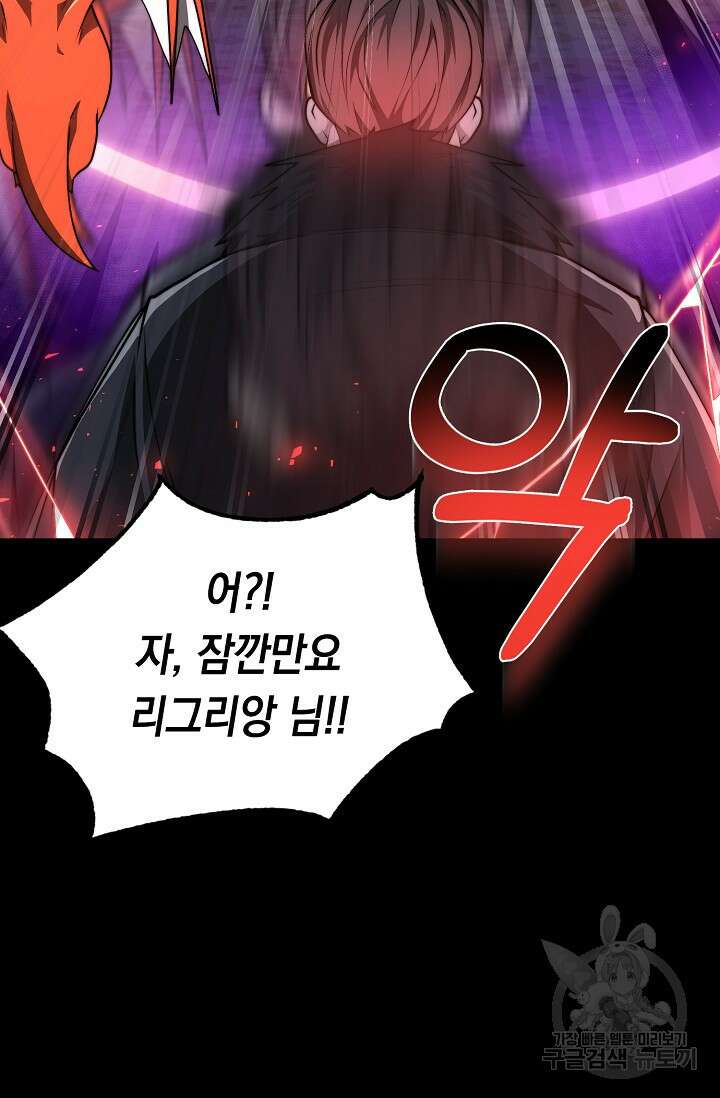 혼자 다 해 먹는 먼치킨 10화 134