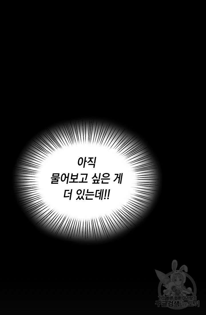 혼자 다 해 먹는 먼치킨 10화 135