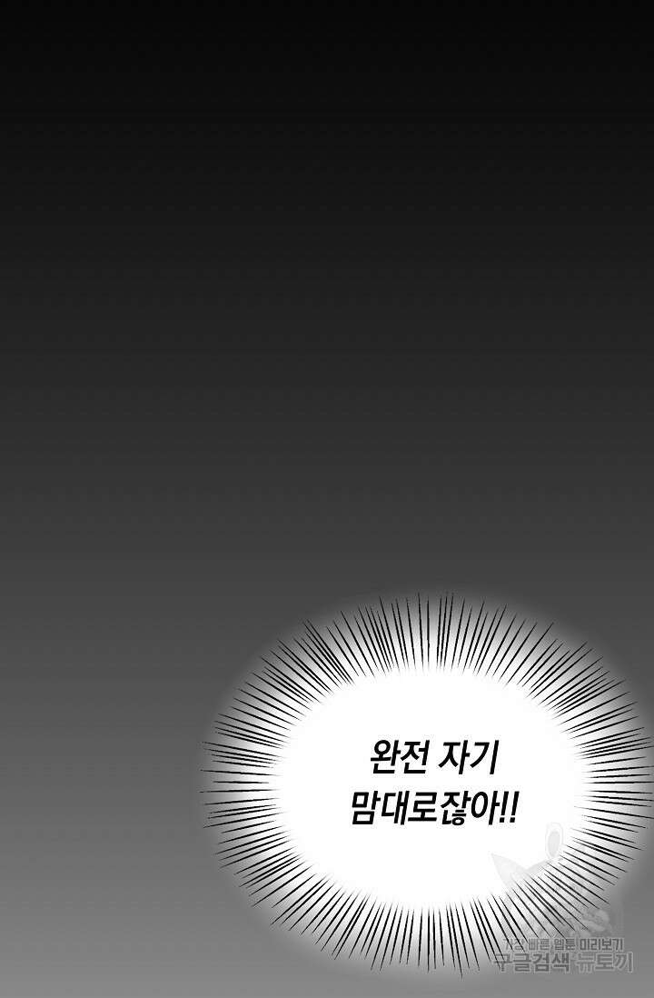 혼자 다 해 먹는 먼치킨 10화 136