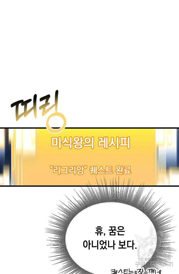 혼자 다 해 먹는 먼치킨 10화 139