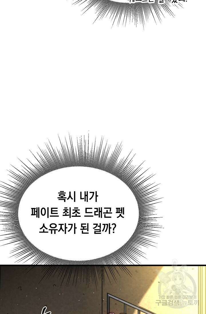 혼자 다 해 먹는 먼치킨 10화 140
