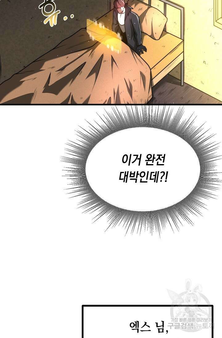 혼자 다 해 먹는 먼치킨 10화 141