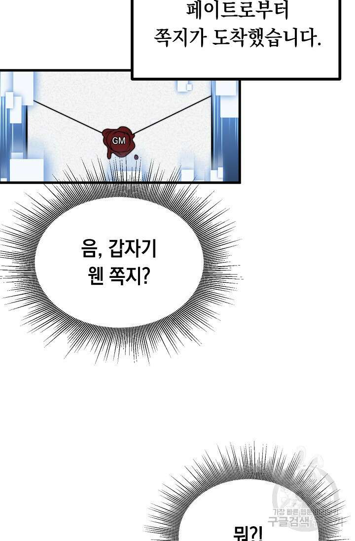 혼자 다 해 먹는 먼치킨 10화 142