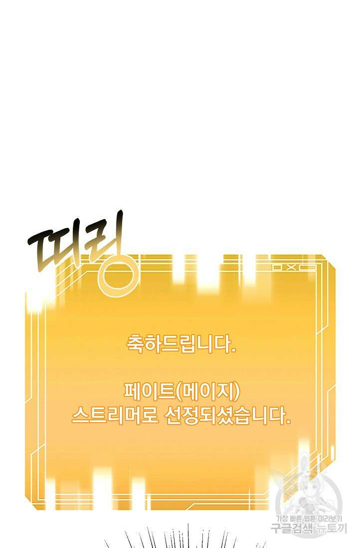 혼자 다 해 먹는 먼치킨 10화 144