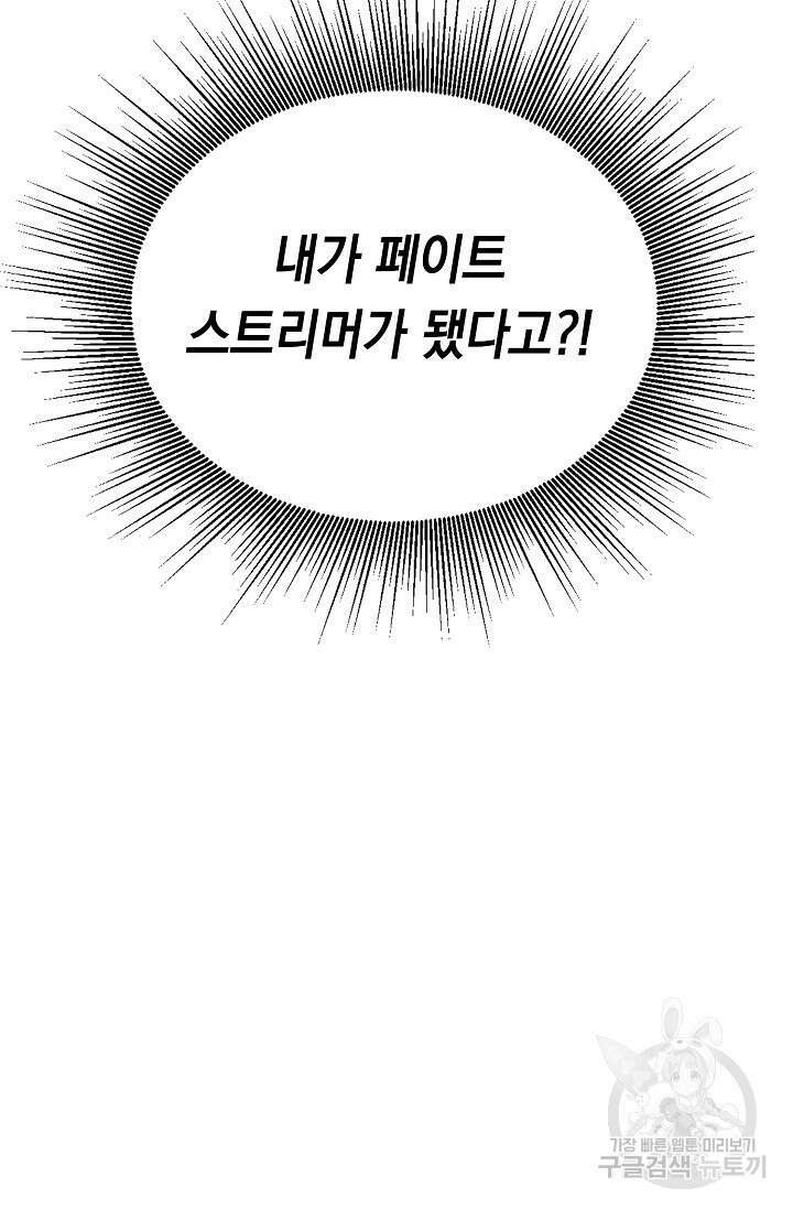 혼자 다 해 먹는 먼치킨 10화 145