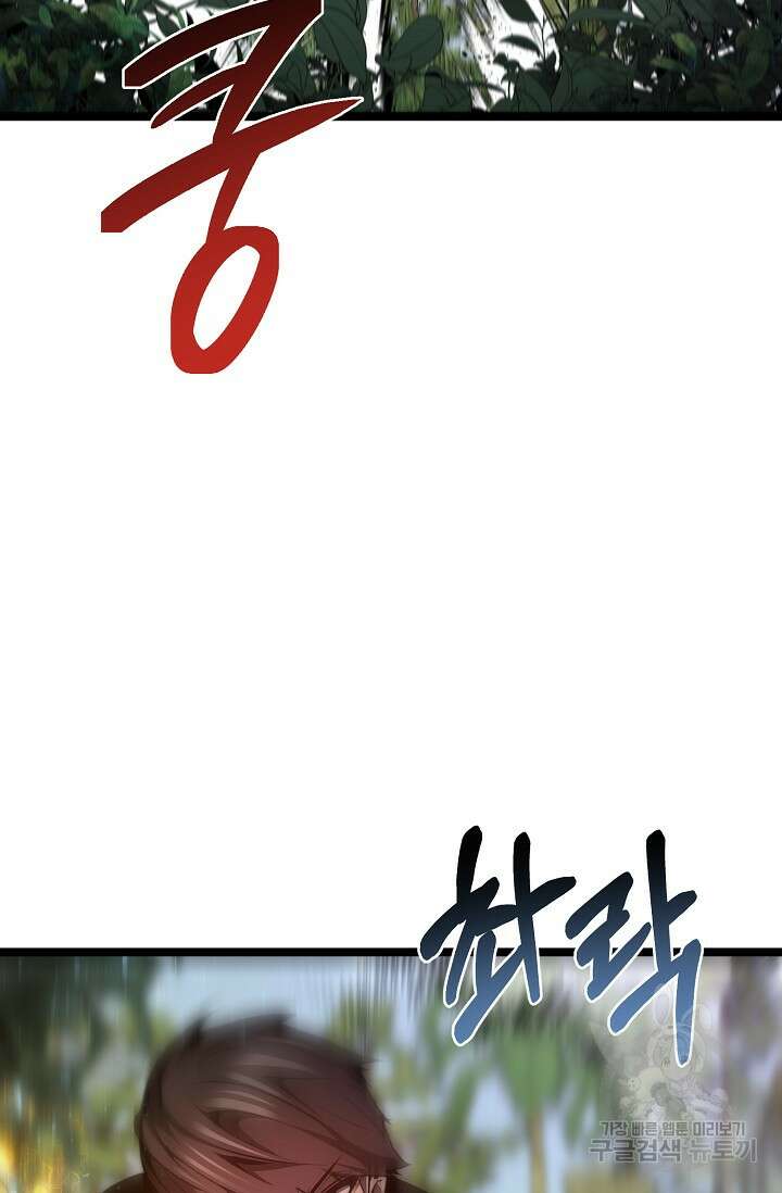 혼자 다 해 먹는 먼치킨 20화 2