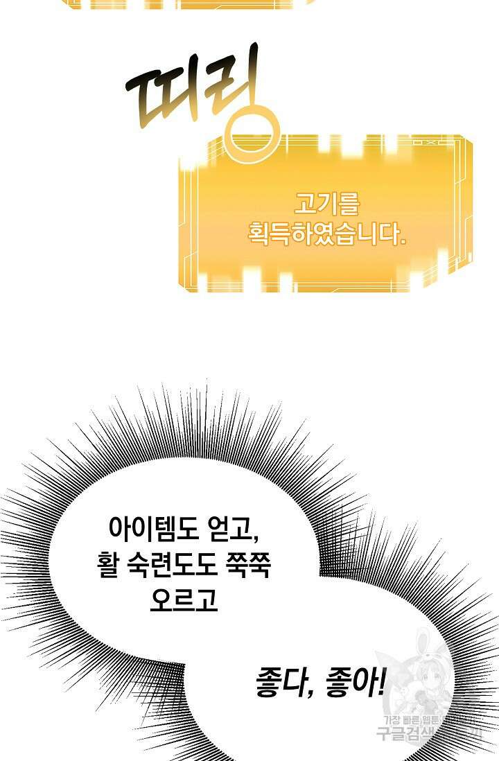혼자 다 해 먹는 먼치킨 20화 7