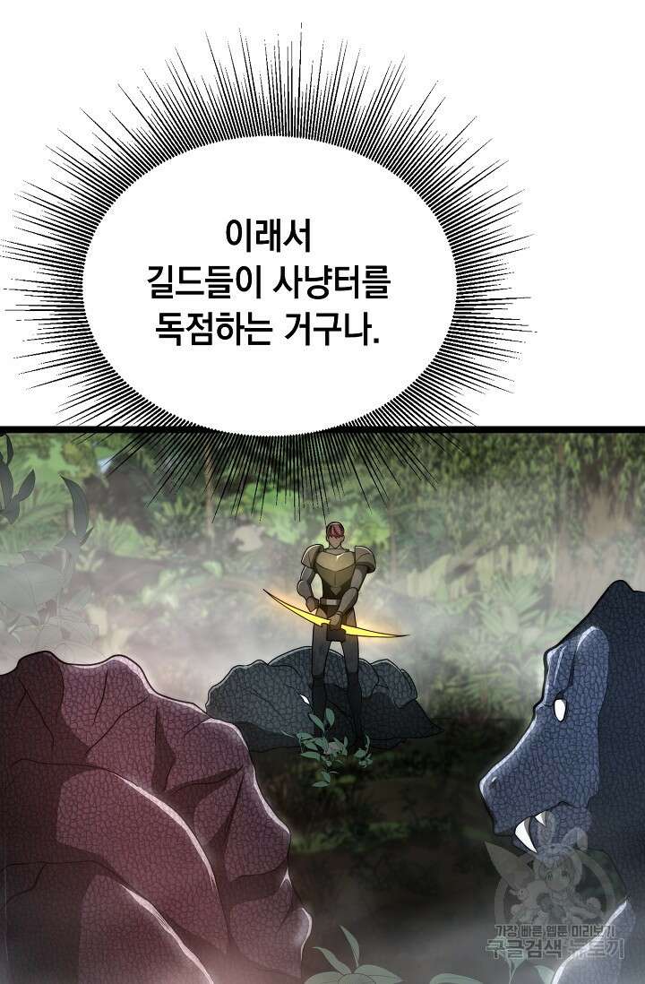 혼자 다 해 먹는 먼치킨 20화 9