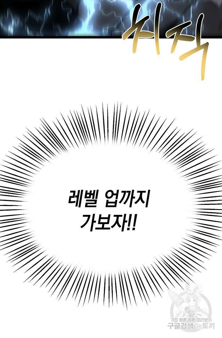 혼자 다 해 먹는 먼치킨 20화 12