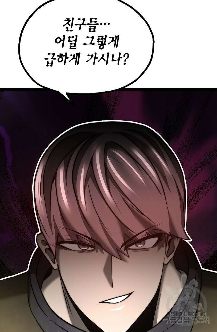 혼자 다 해 먹는 먼치킨 20화 16