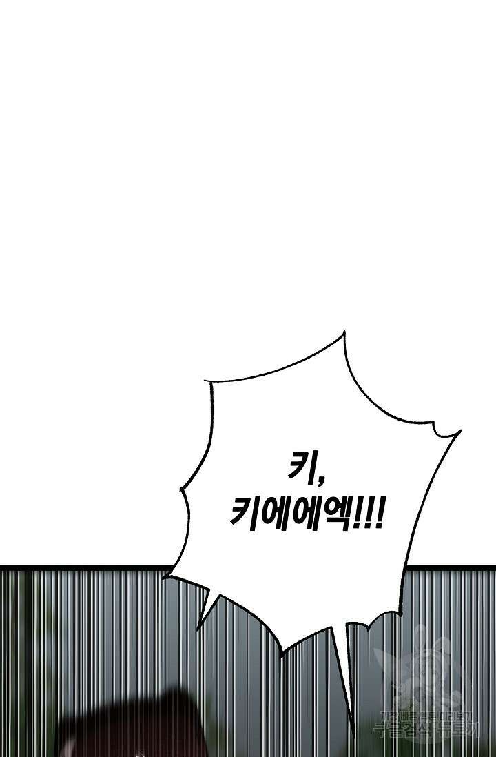 혼자 다 해 먹는 먼치킨 20화 19
