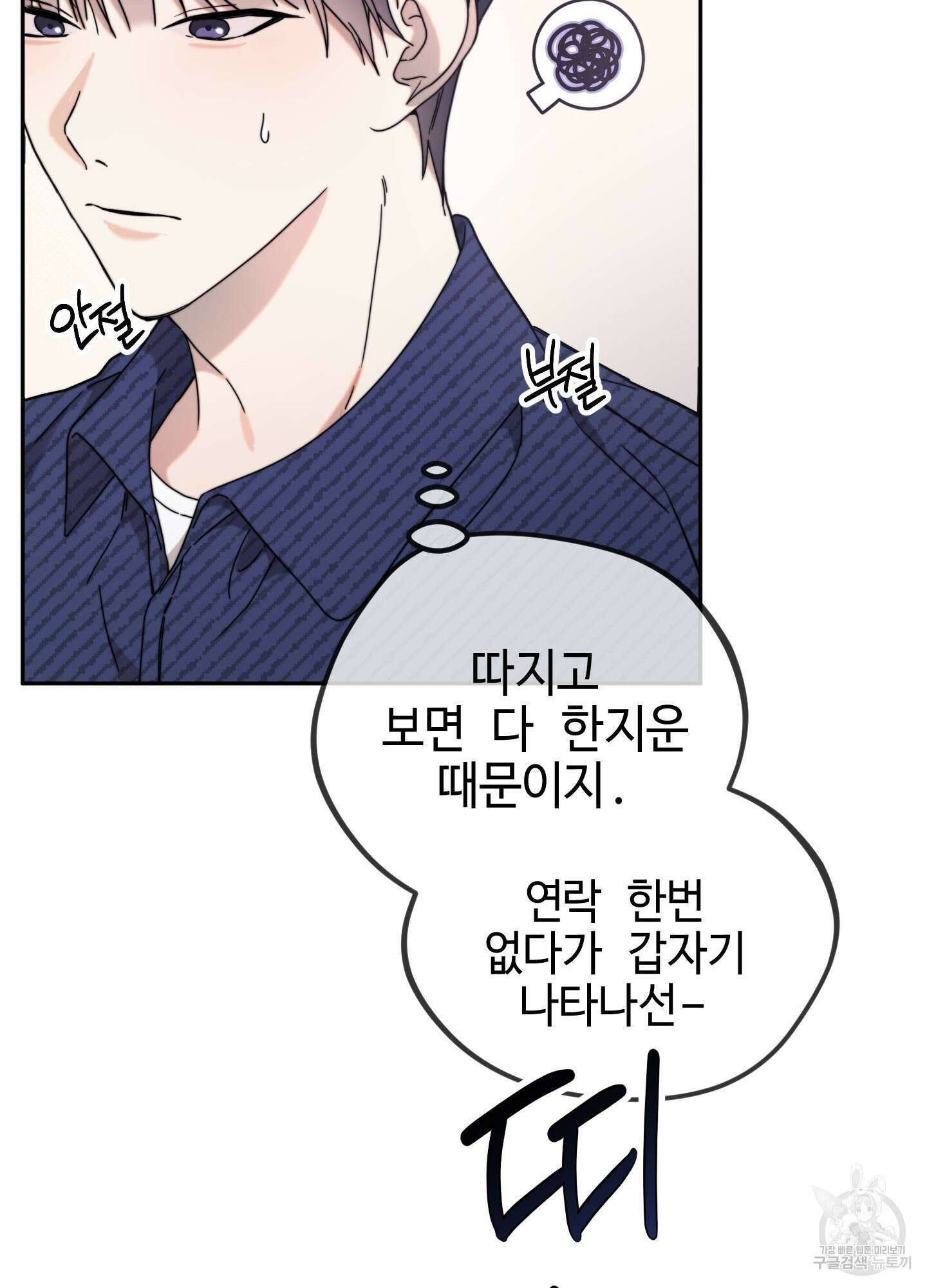 너의 연기가 부담스러워 4화 6
