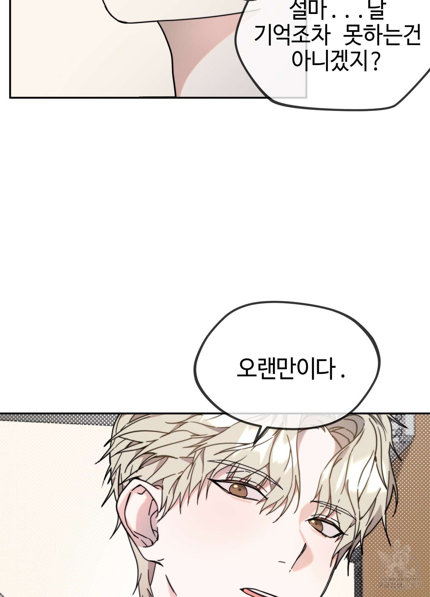 너의 연기가 부담스러워 4화 10