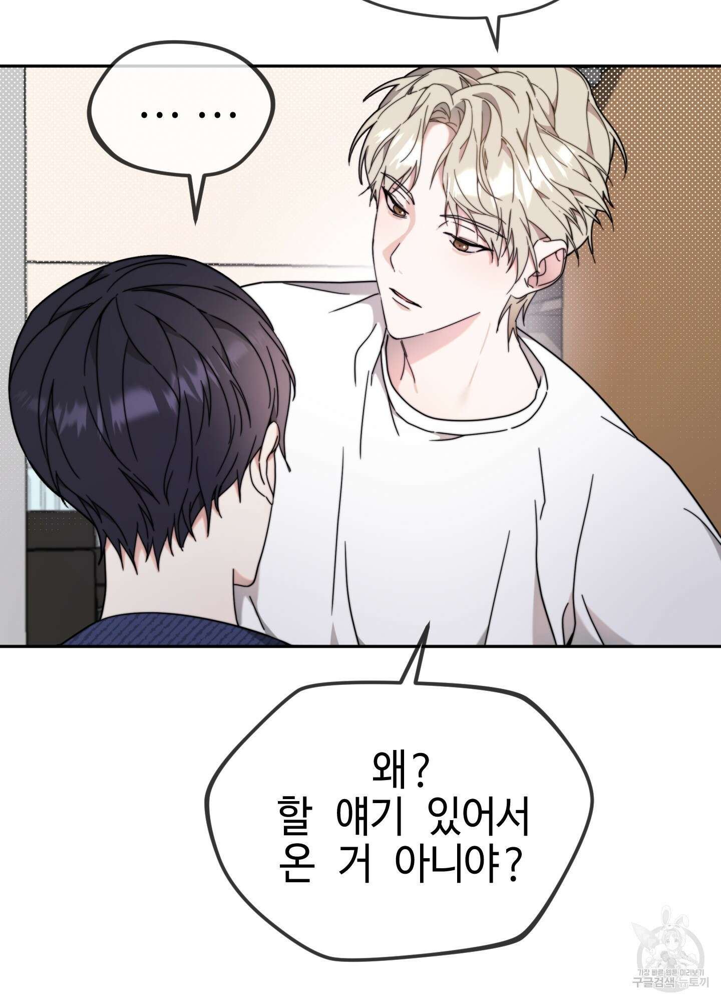너의 연기가 부담스러워 4화 12