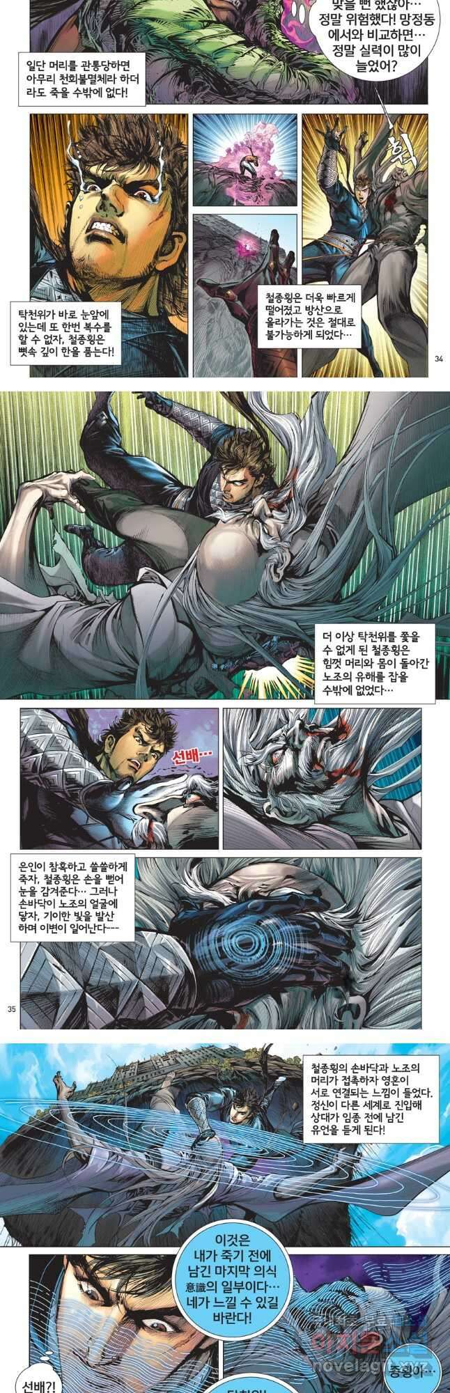 철장종횡 106화 아들과 어머니, 어머니와 아들 4