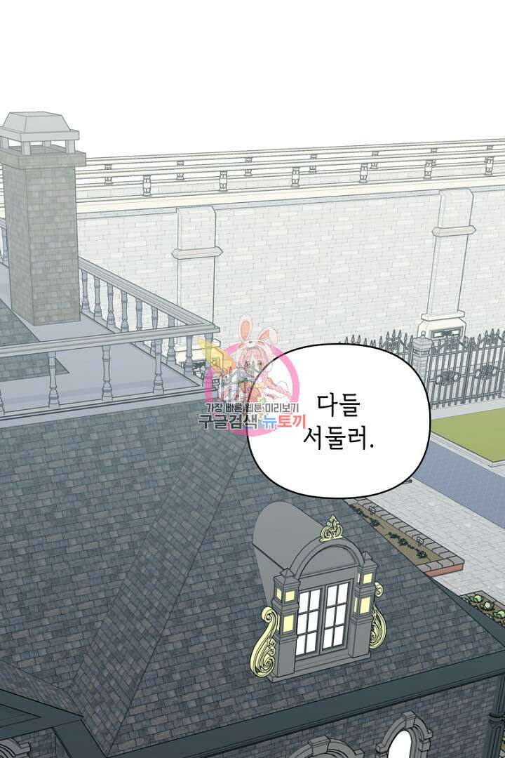당신이 원하는 게 제 심장인가요 14화 1