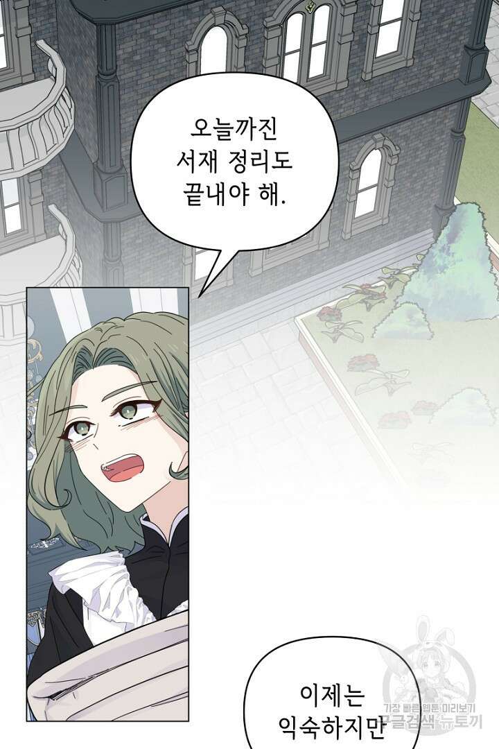 당신이 원하는 게 제 심장인가요 14화 2