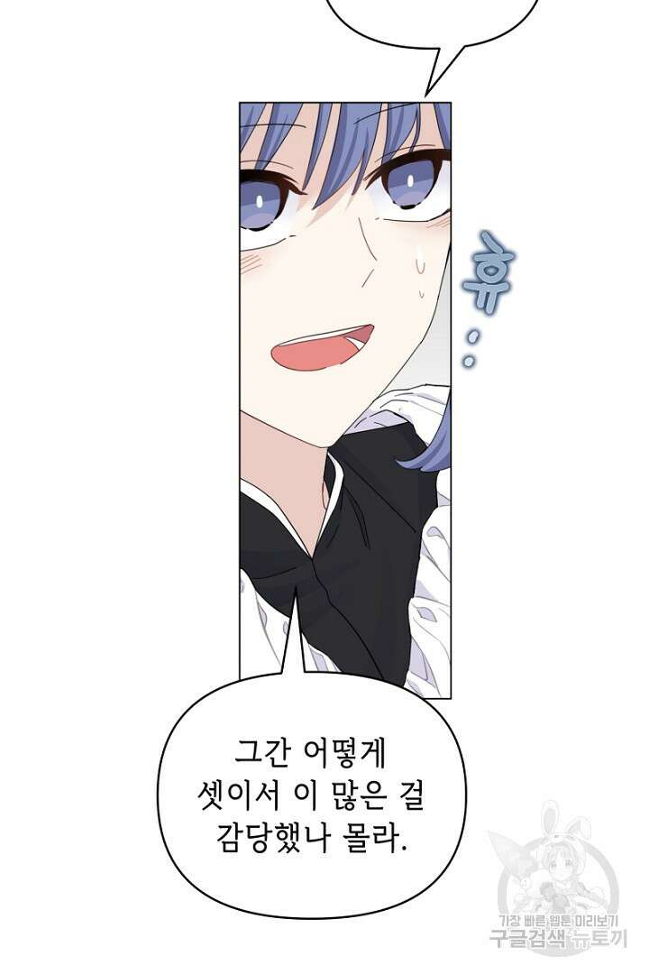 당신이 원하는 게 제 심장인가요 14화 3