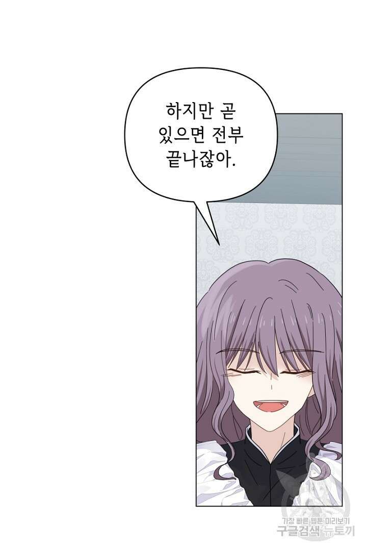 당신이 원하는 게 제 심장인가요 14화 4