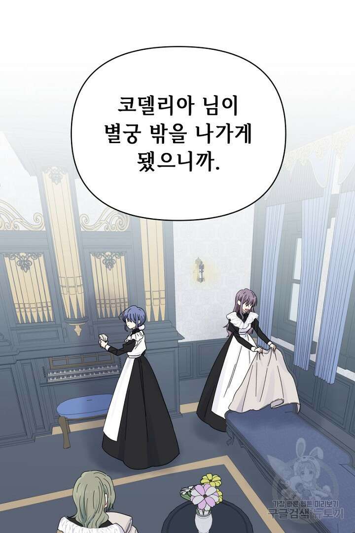 당신이 원하는 게 제 심장인가요 14화 5