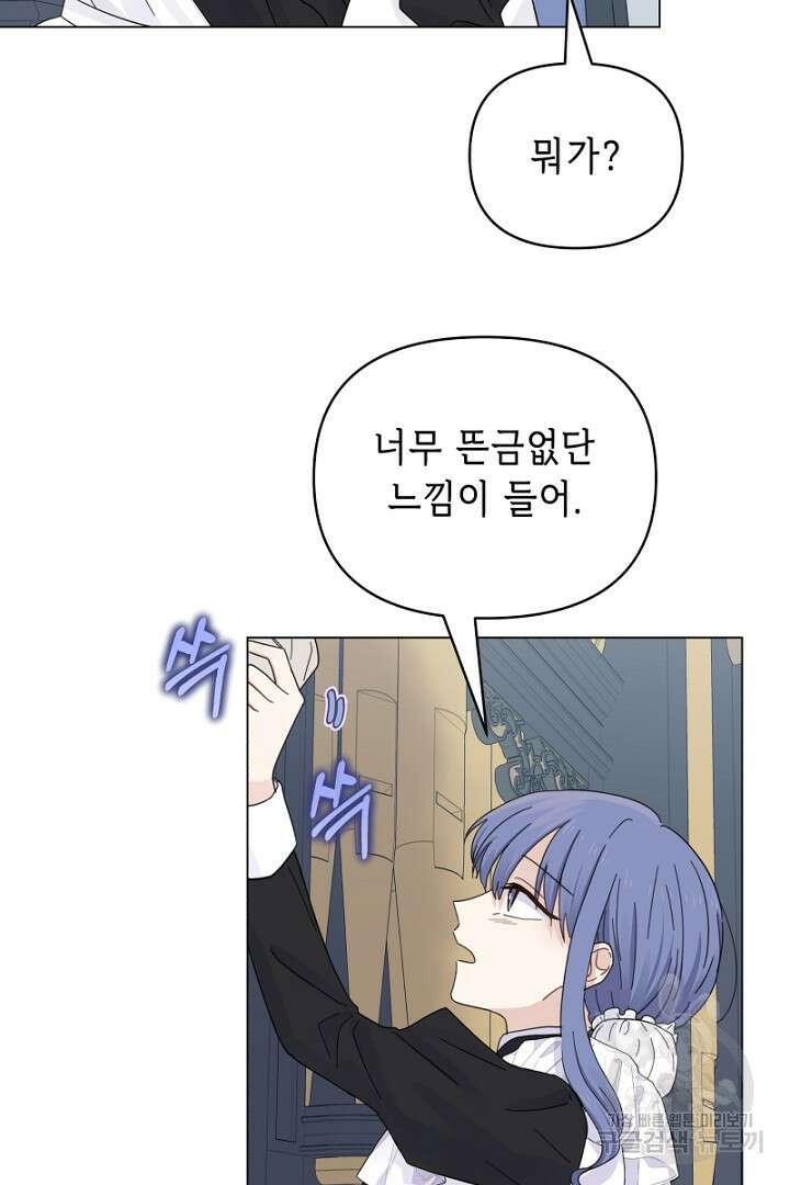 당신이 원하는 게 제 심장인가요 14화 7