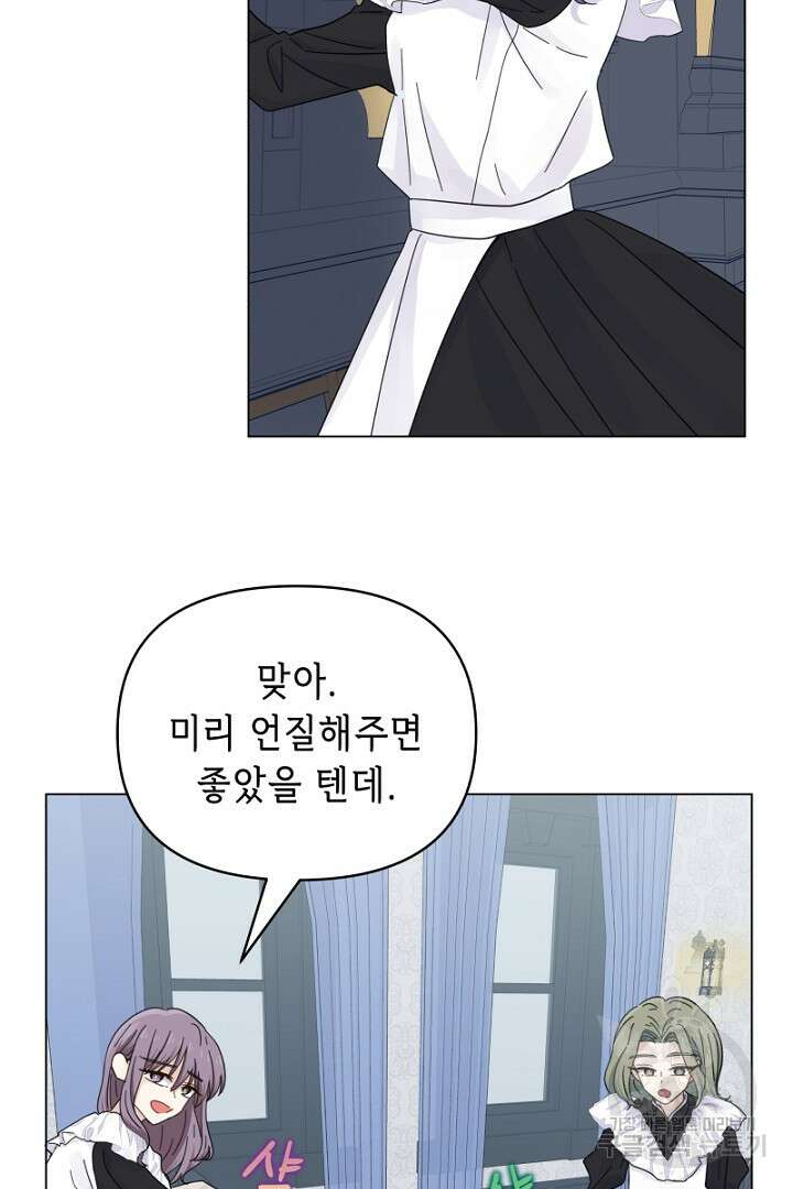 당신이 원하는 게 제 심장인가요 14화 8