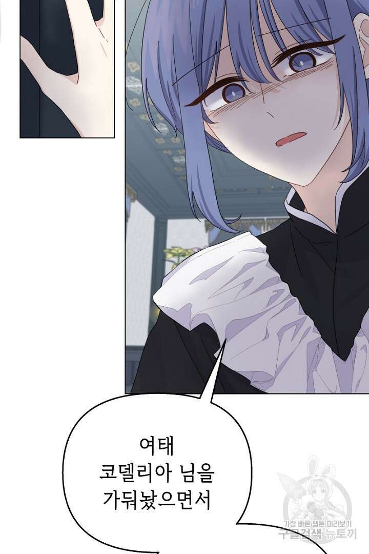 당신이 원하는 게 제 심장인가요 14화 10