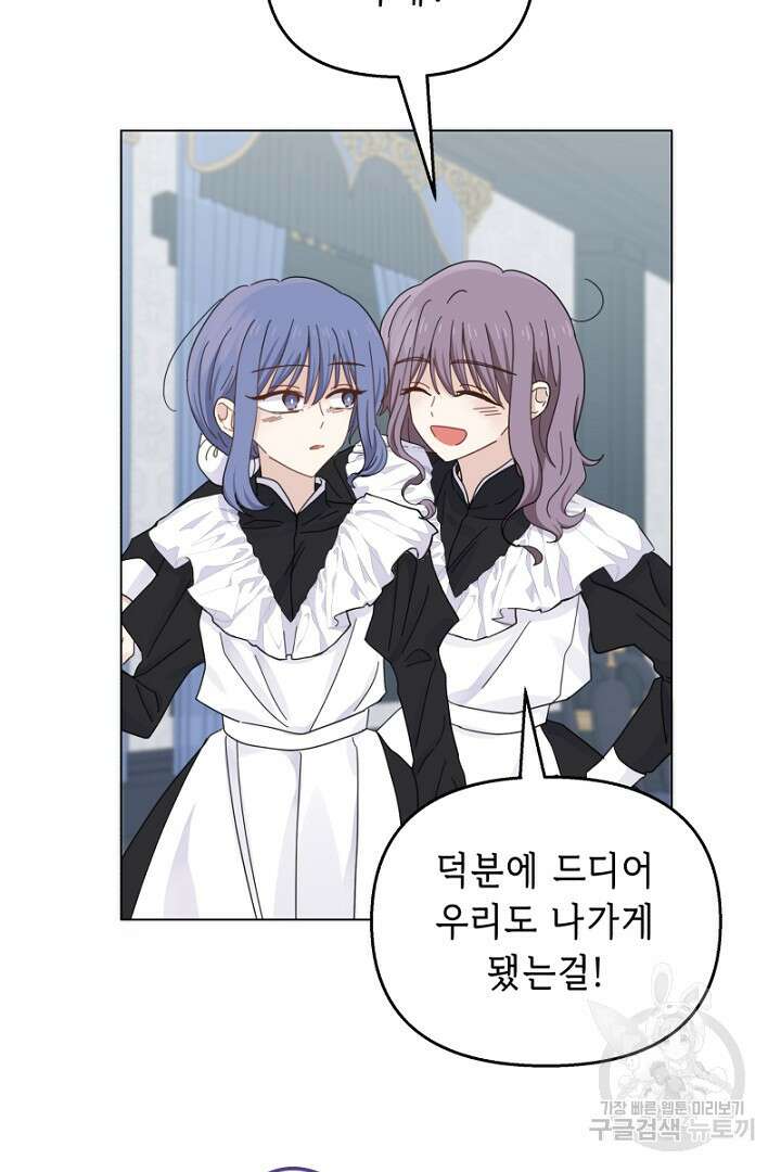 당신이 원하는 게 제 심장인가요 14화 12