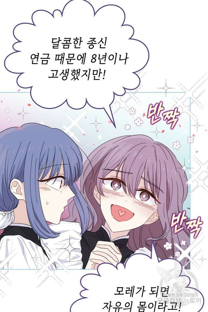 당신이 원하는 게 제 심장인가요 14화 13
