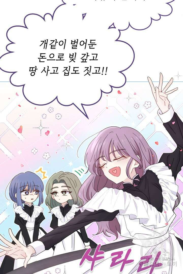 당신이 원하는 게 제 심장인가요 14화 14