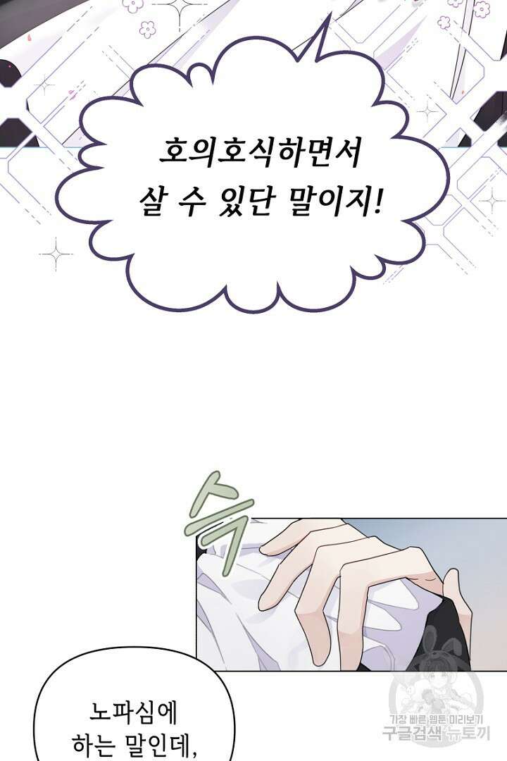 당신이 원하는 게 제 심장인가요 14화 15