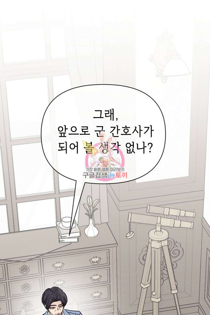 당신이 원하는 게 제 심장인가요 24화 1