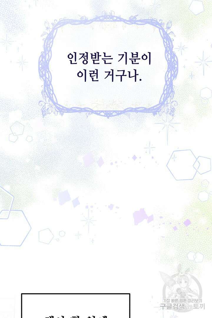 당신이 원하는 게 제 심장인가요 24화 6