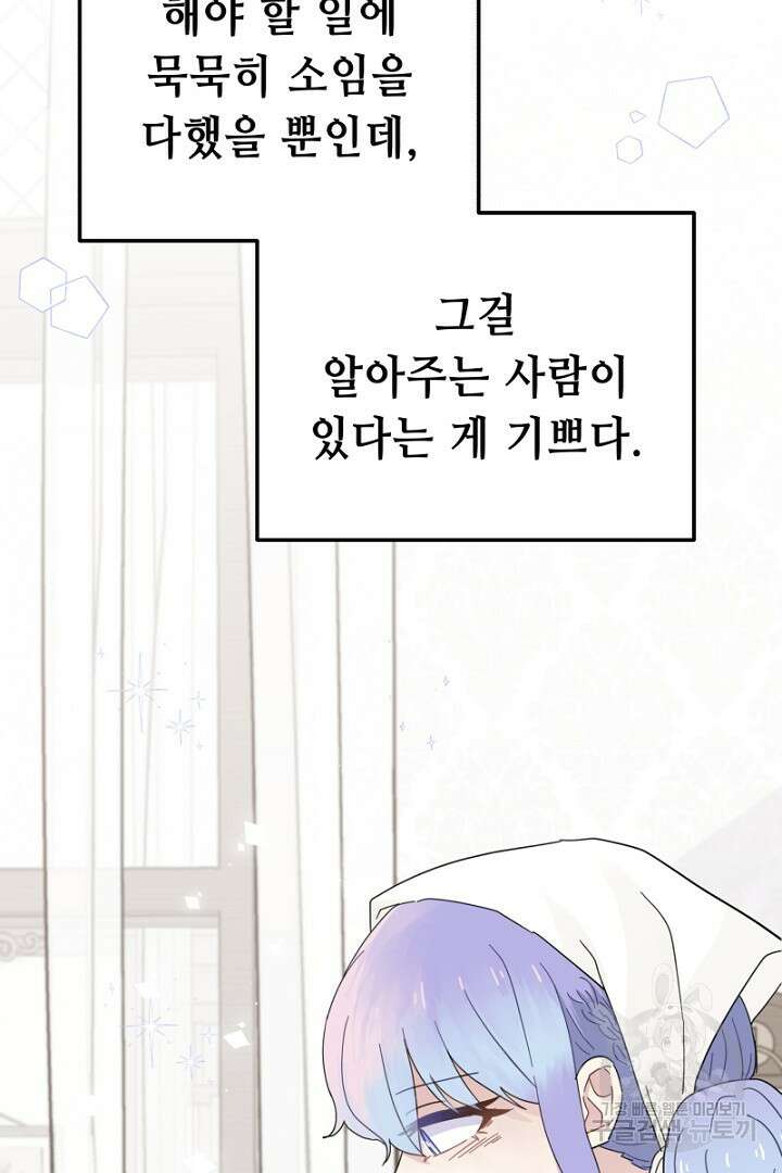 당신이 원하는 게 제 심장인가요 24화 7