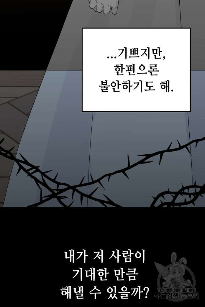 당신이 원하는 게 제 심장인가요 24화 9