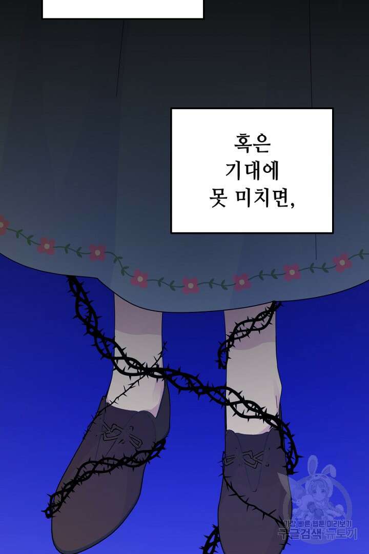 당신이 원하는 게 제 심장인가요 24화 11